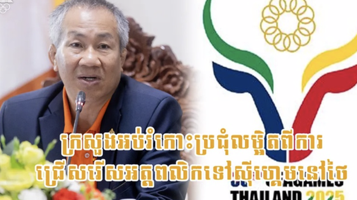 タイ、カンボジアとの緊張により、東南アジア競技大会33に参加する選手数が衝撃的に減少