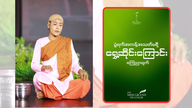 Lý do người đẹp Myanmar bị điều tra khẩn cấp
