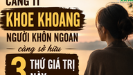 មនុស្សកាន់តែឆ្លាត ពួកគេកាន់តែមិនចាំបាច់អួតអាងនោះទេ ប៉ុន្តែជារឿយៗពួកគេមានរបស់បីយ៉ាងដែលមនុស្សគ្រប់គ្នាកោតសរសើរដោយស្ងាត់ៗ។