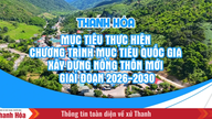 [انفوگرافکس] Thanh Hoa: نئے دیہی علاقوں کی تعمیر کے لیے قومی ہدف کا پروگرام، 2026-2030