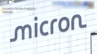 Micron розпочинає будівництво розширення заводу в Японії вартістю 9 мільярдів доларів.