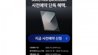 Galaxy Fold6 Special Edition sẽ ra mắt ngày 25/10?