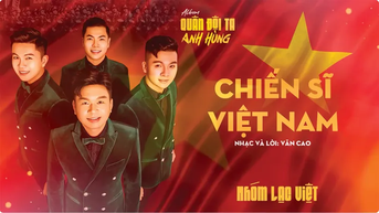 ចម្រៀងវីរជនអំពី "កងទ័ពវីរជនរបស់យើង"