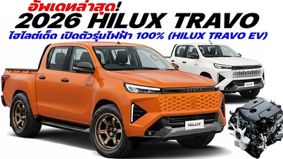 Toyota Hilux TRAVO 2026 tem data de lançamento definida e atualização "forte"