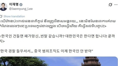 韓国大統領の詐欺に関する投稿がカンボジアで反発を巻き起こす。